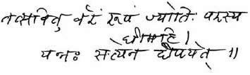 Гаятри мантра написанная Шри Ауробиндо на Санскрите
